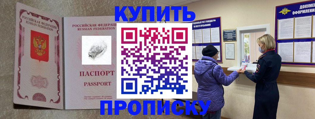 прописка от собственника в Искитиме