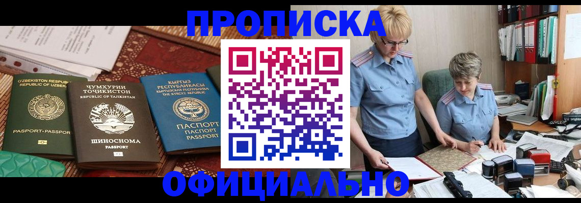 прописка для кредита в Искитиме