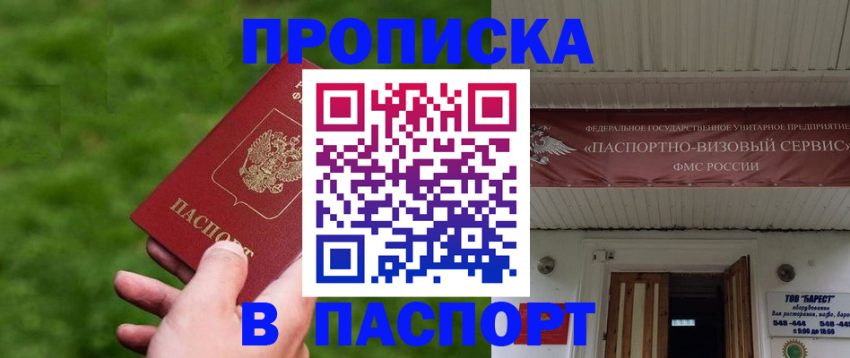 временная регистрация для всех в Искитиме