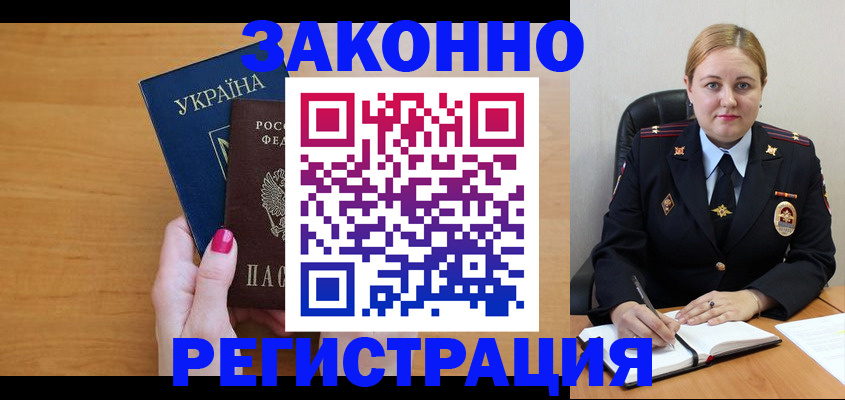 временная регистрация собственник в Искитиме